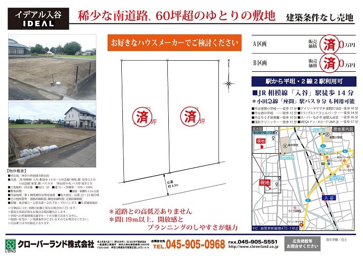 イデアル入谷販売図面完売